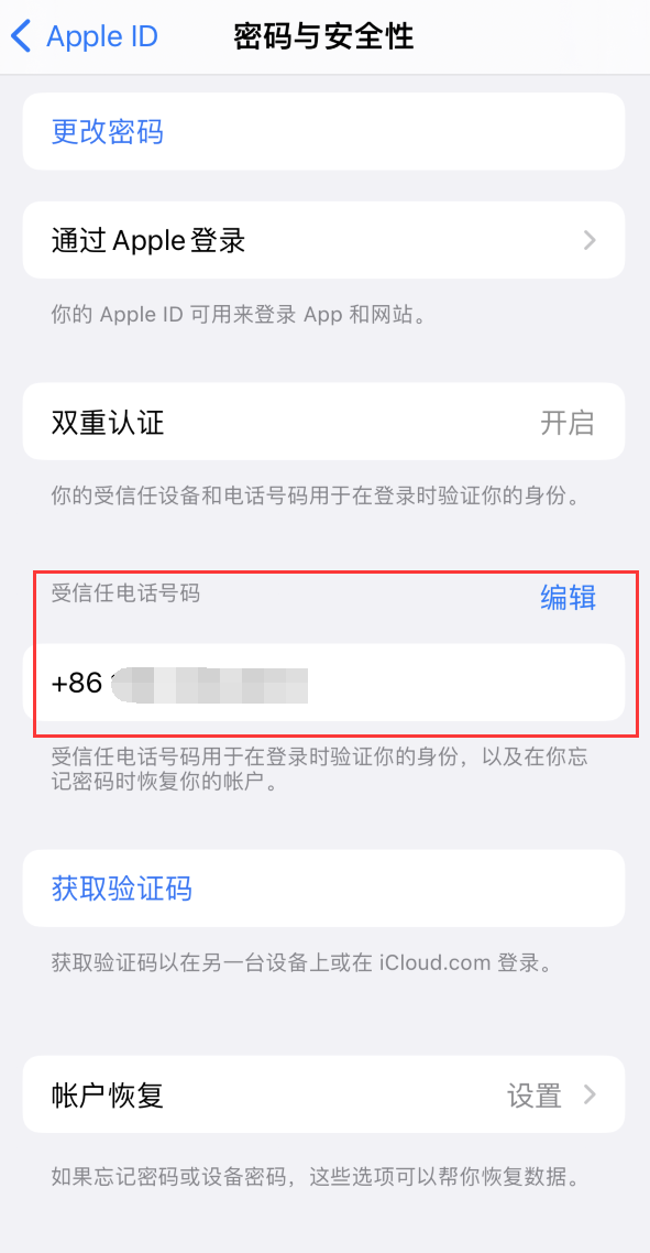 北戴河iPhone维修服务如何设置提示手机号码并未与此手机关联 